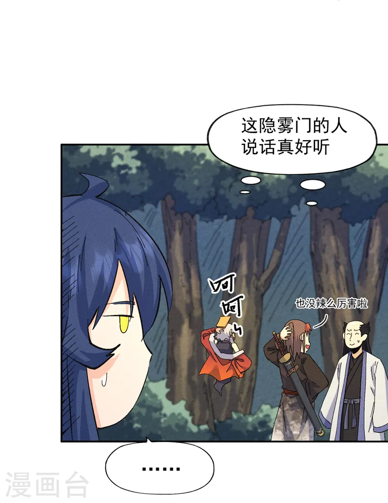 第160话 夸夸你 第19页