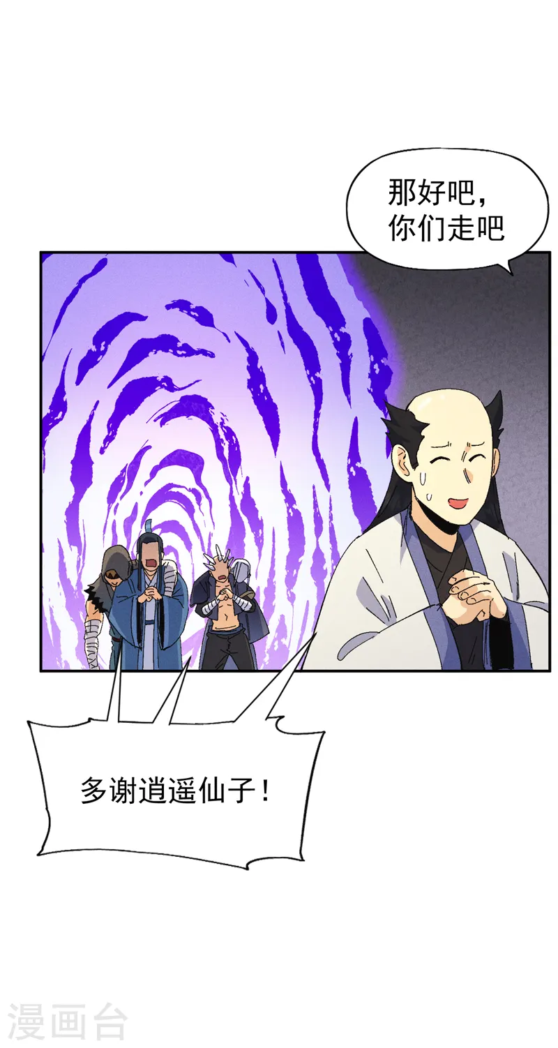 第160话 夸夸你 第21页