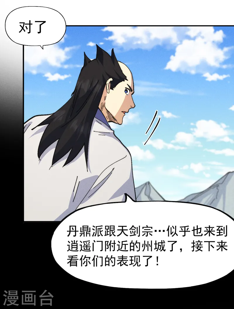 第160话 夸夸你 第23页