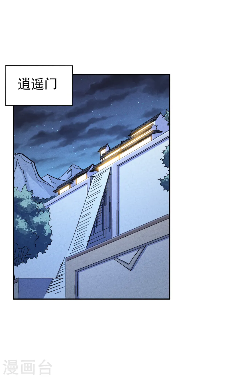 第160话 夸夸你 第31页