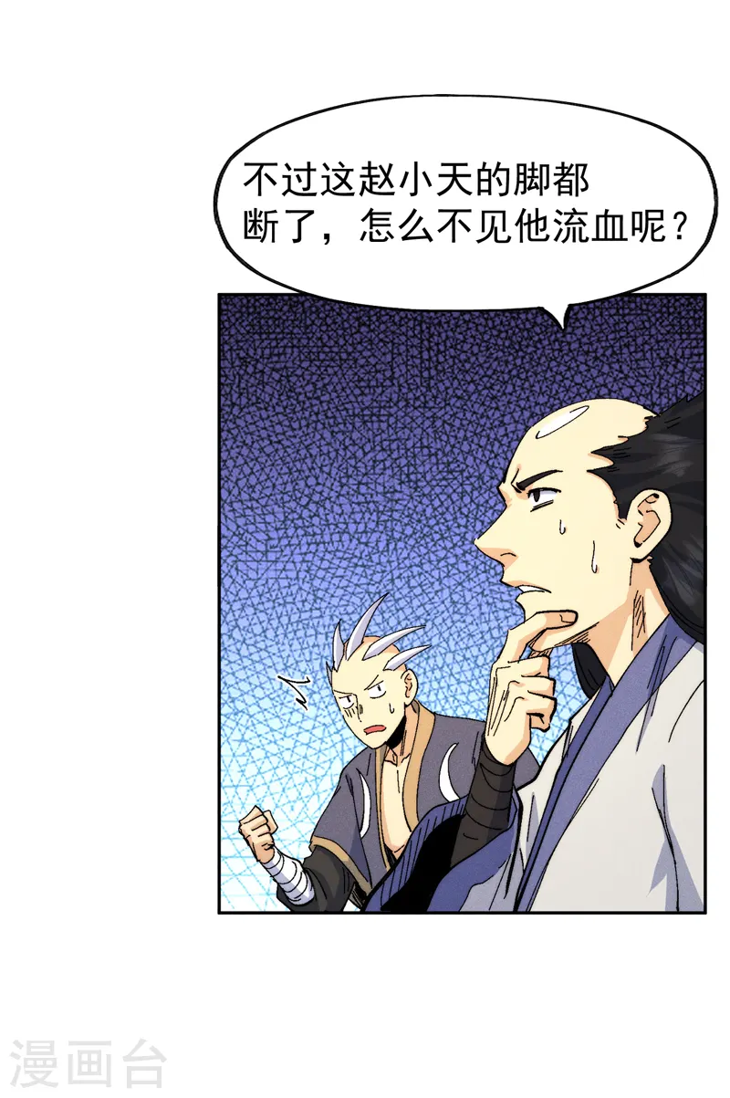第159话 找花魁 第3页