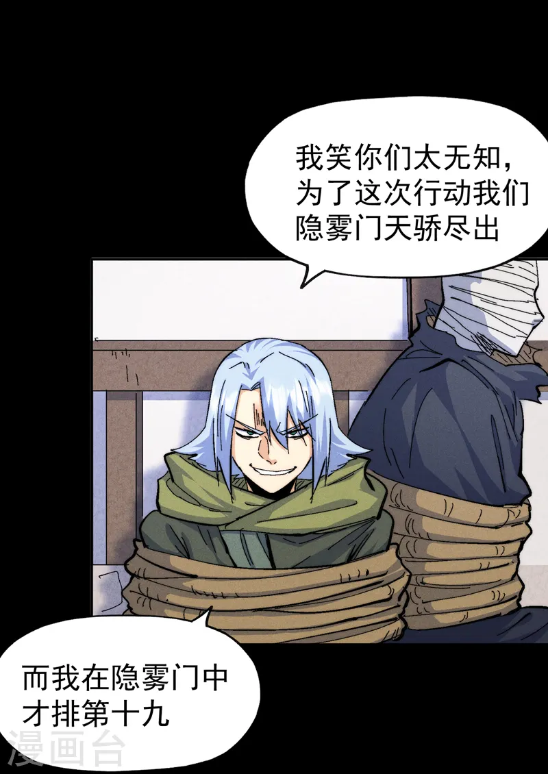 第159话 找花魁 第16页