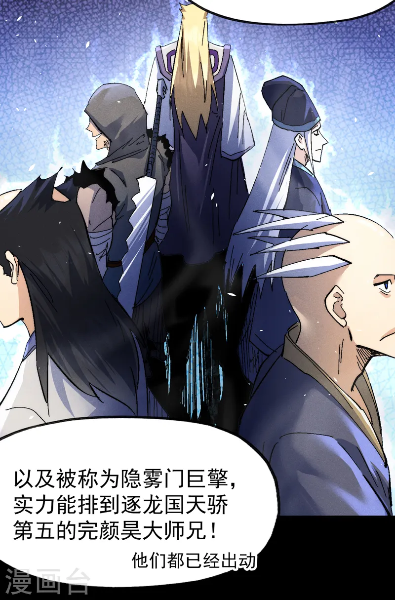 第159话 找花魁 第18页