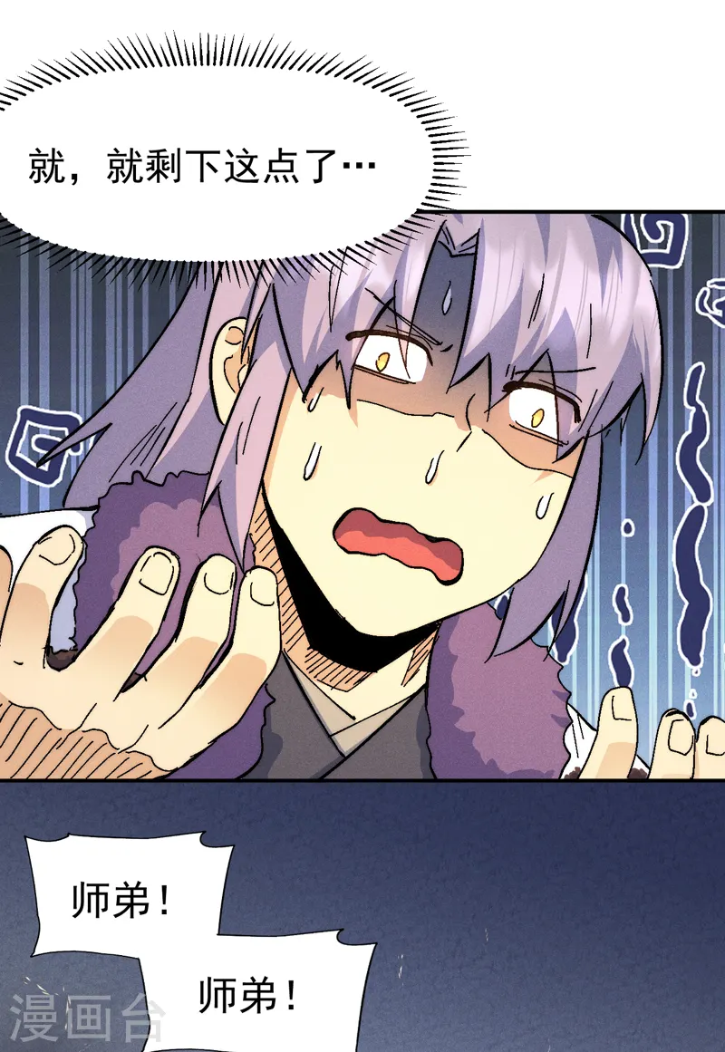 第159话 找花魁 第30页