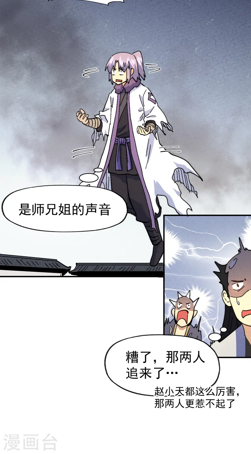 第159话 找花魁 第31页