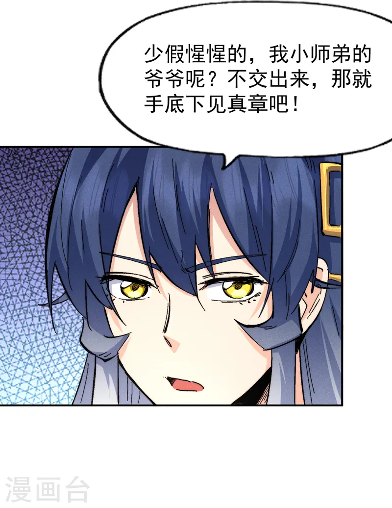 第159话 找花魁 第39页