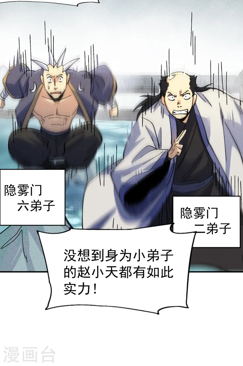 第158话 你错了 第13页