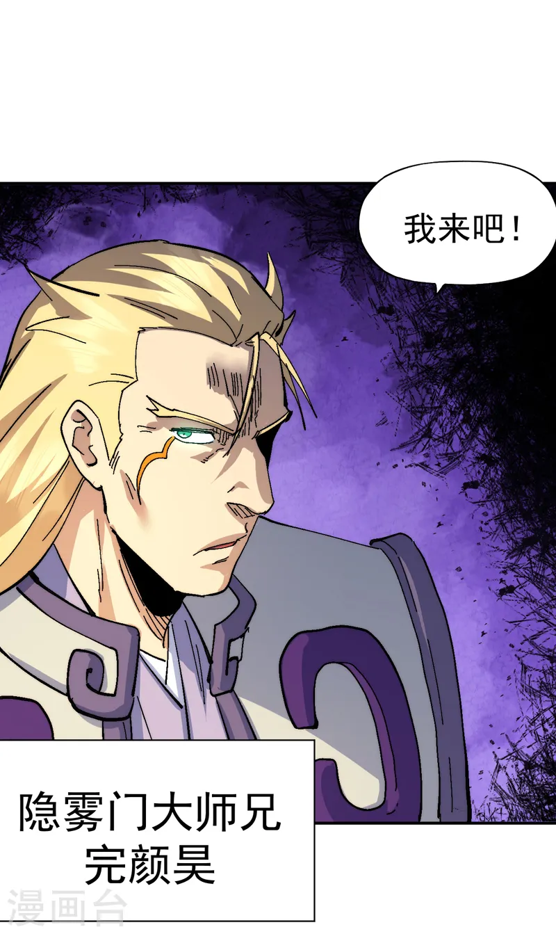 第158话 你错了 第16页