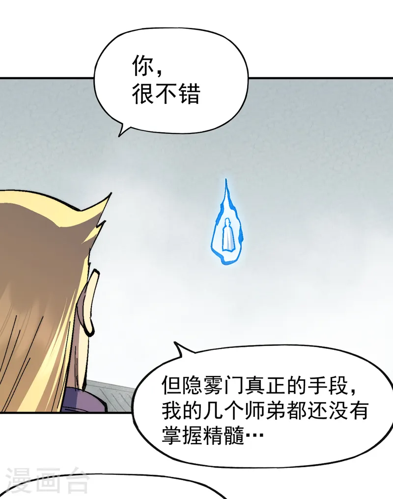 第158话 你错了 第19页