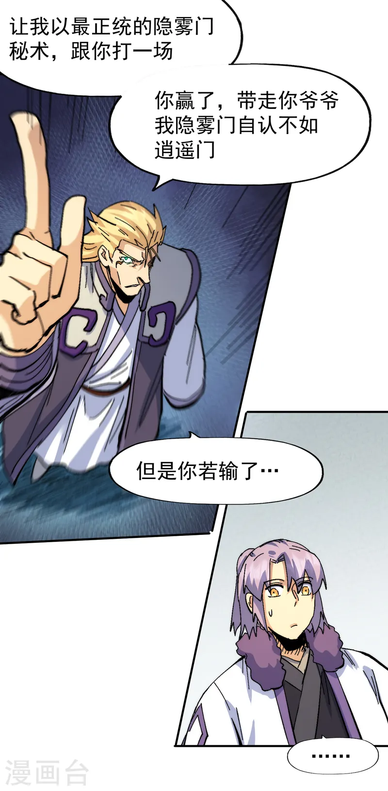 第158话 你错了 第20页