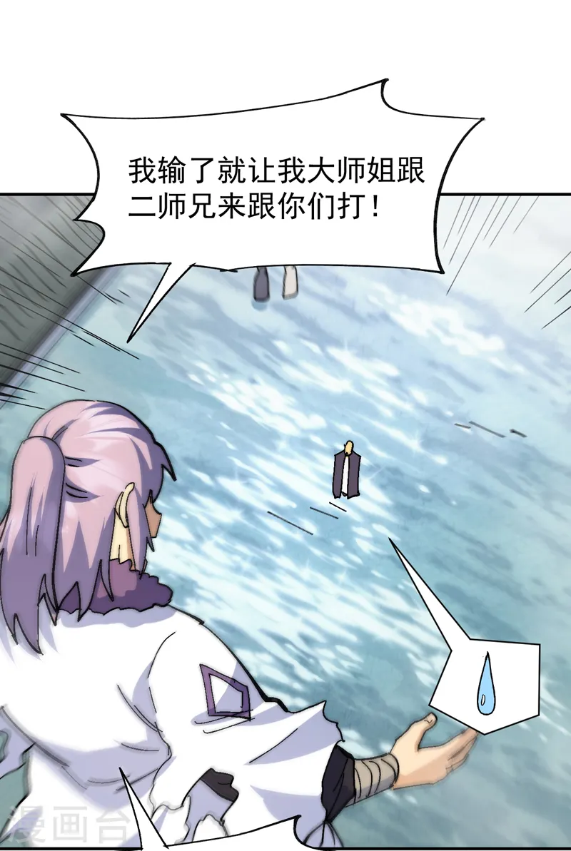 第158话 你错了 第21页
