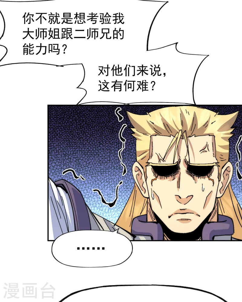 第158话 你错了 第22页