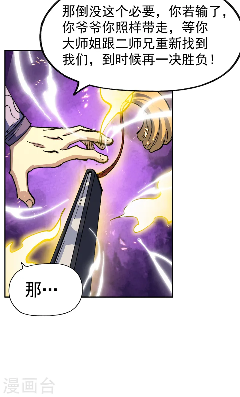第158话 你错了 第23页