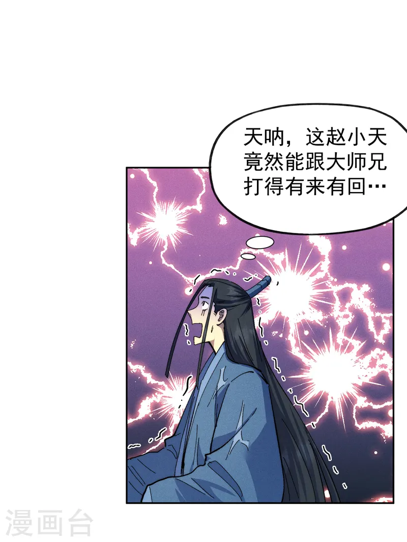 第158话 你错了 第35页