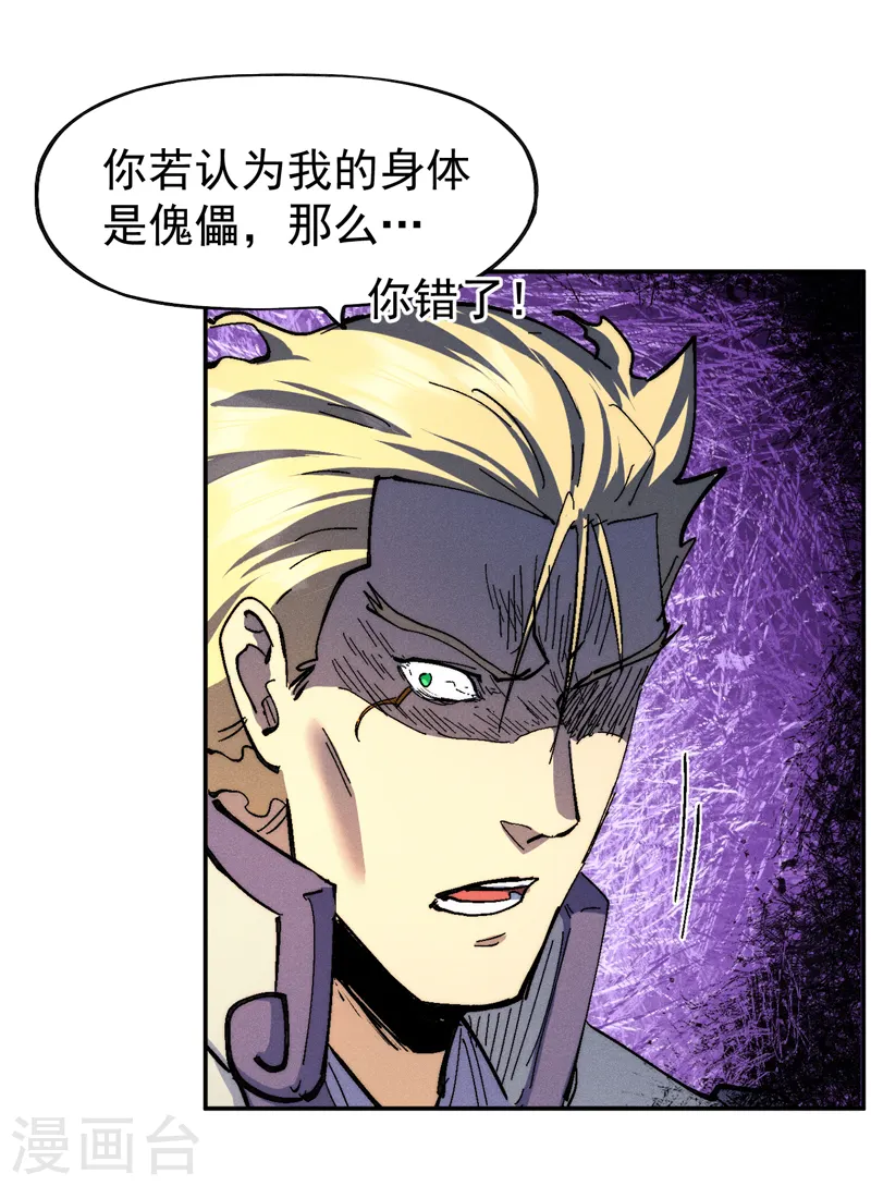 第158话 你错了 第40页