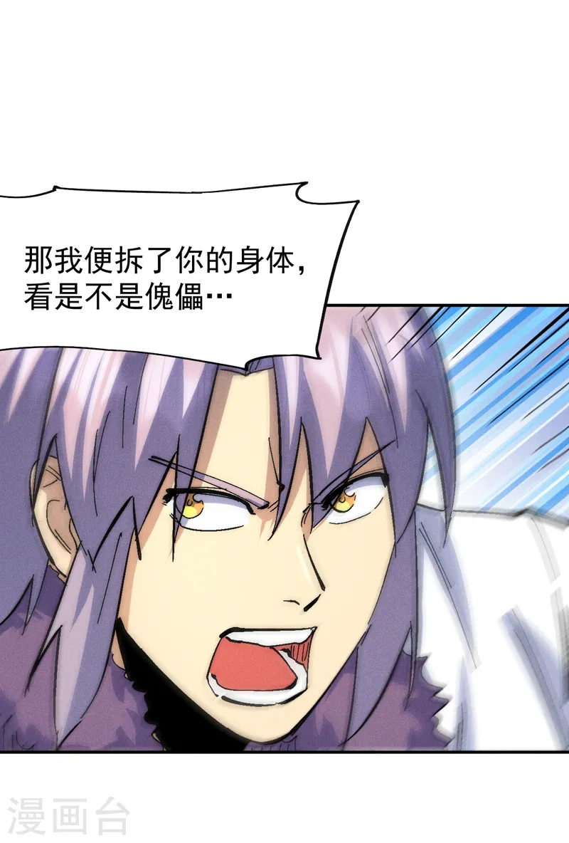 第158话 你错了 第43页