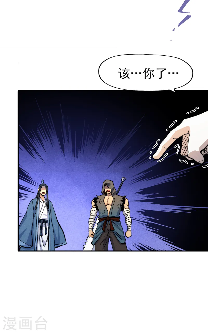 第157话 传说 第22页