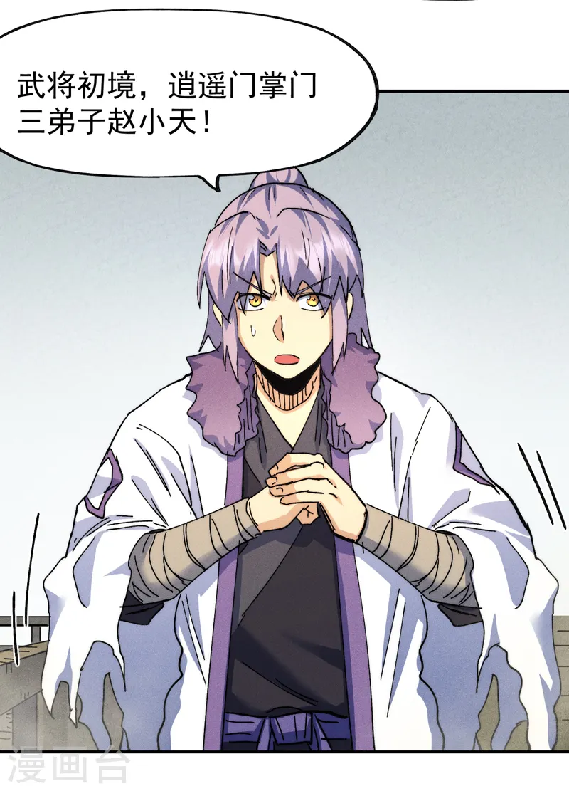 第157话 传说 第25页