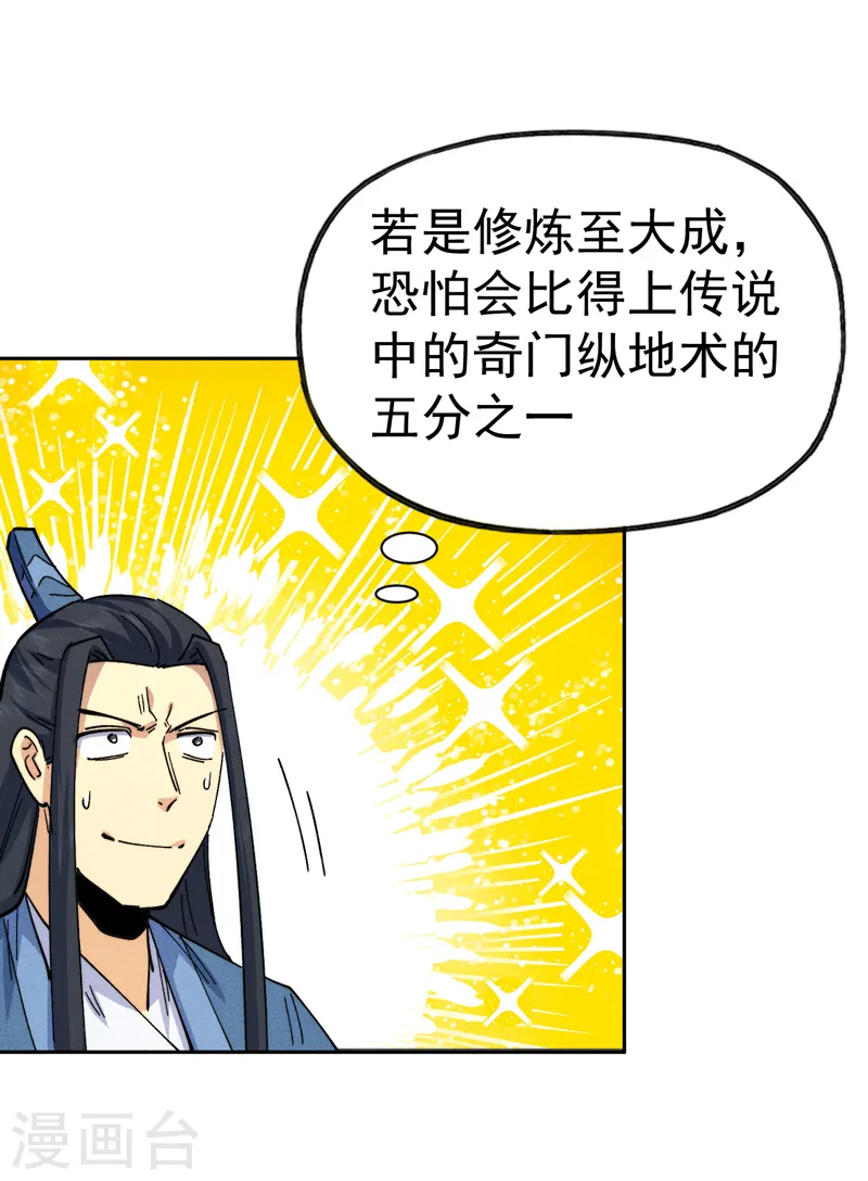 第157话 传说 第36页
