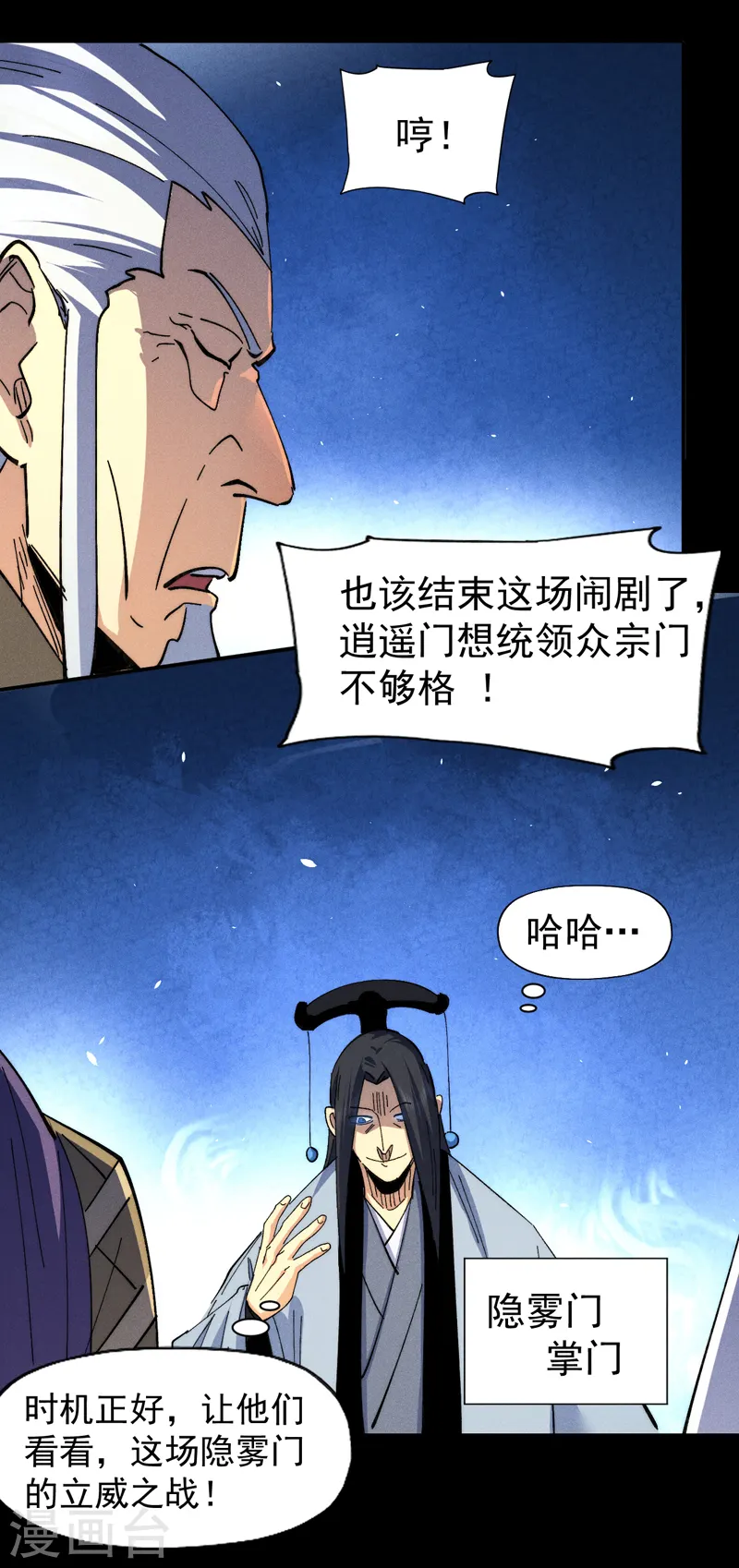 第156话 打脸 第4页