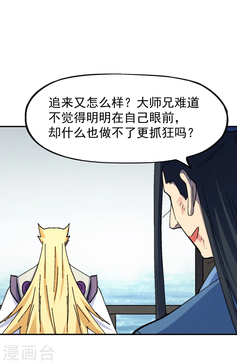 第156话 打脸 第17页