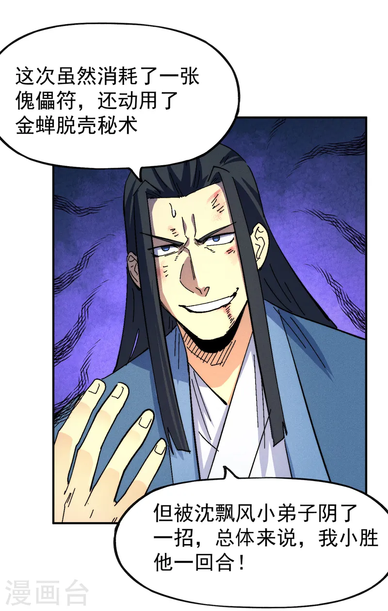 第156话 打脸 第18页