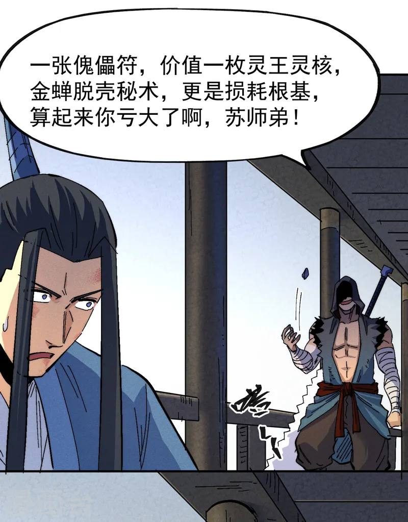 第156话 打脸 第19页