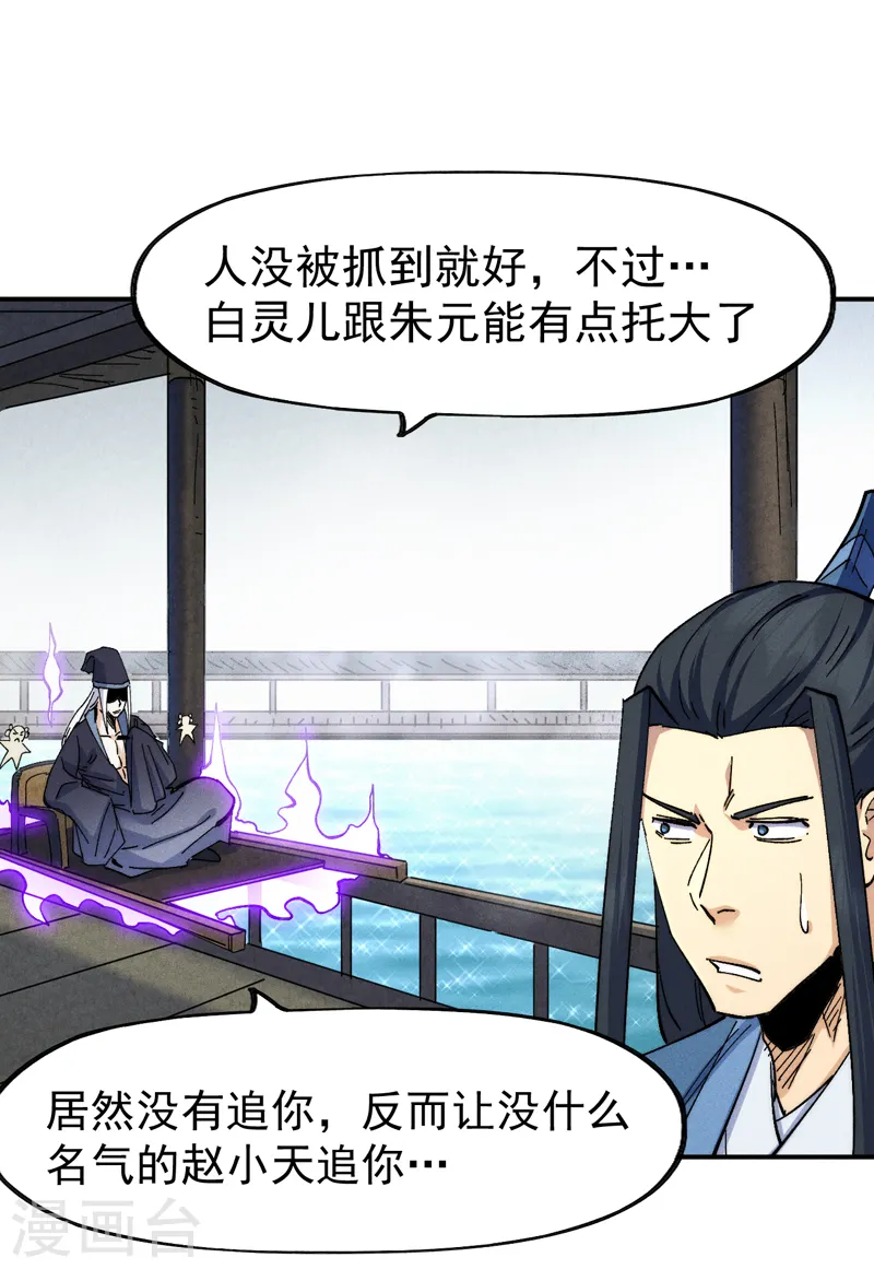 第156话 打脸 第21页