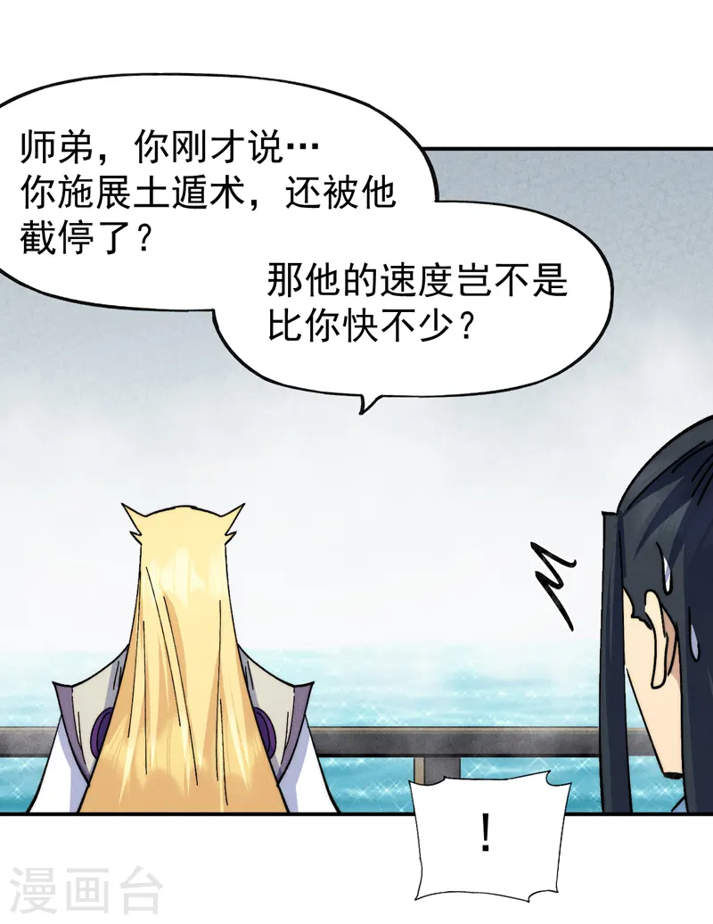 第156话 打脸 第23页