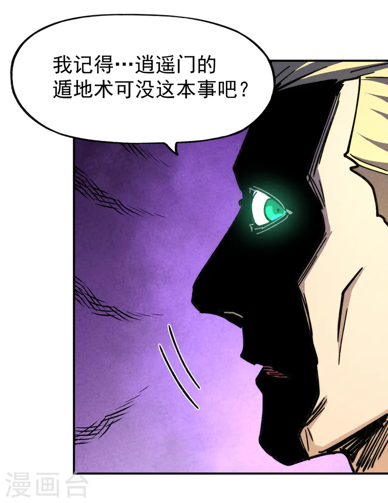 第156话 打脸 第24页