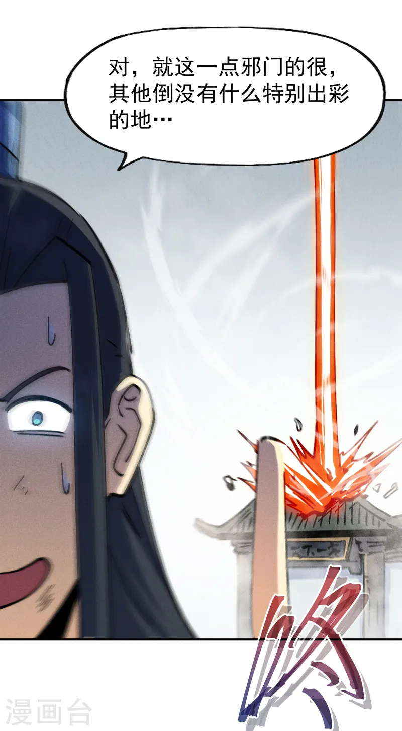 第156话 打脸 第26页