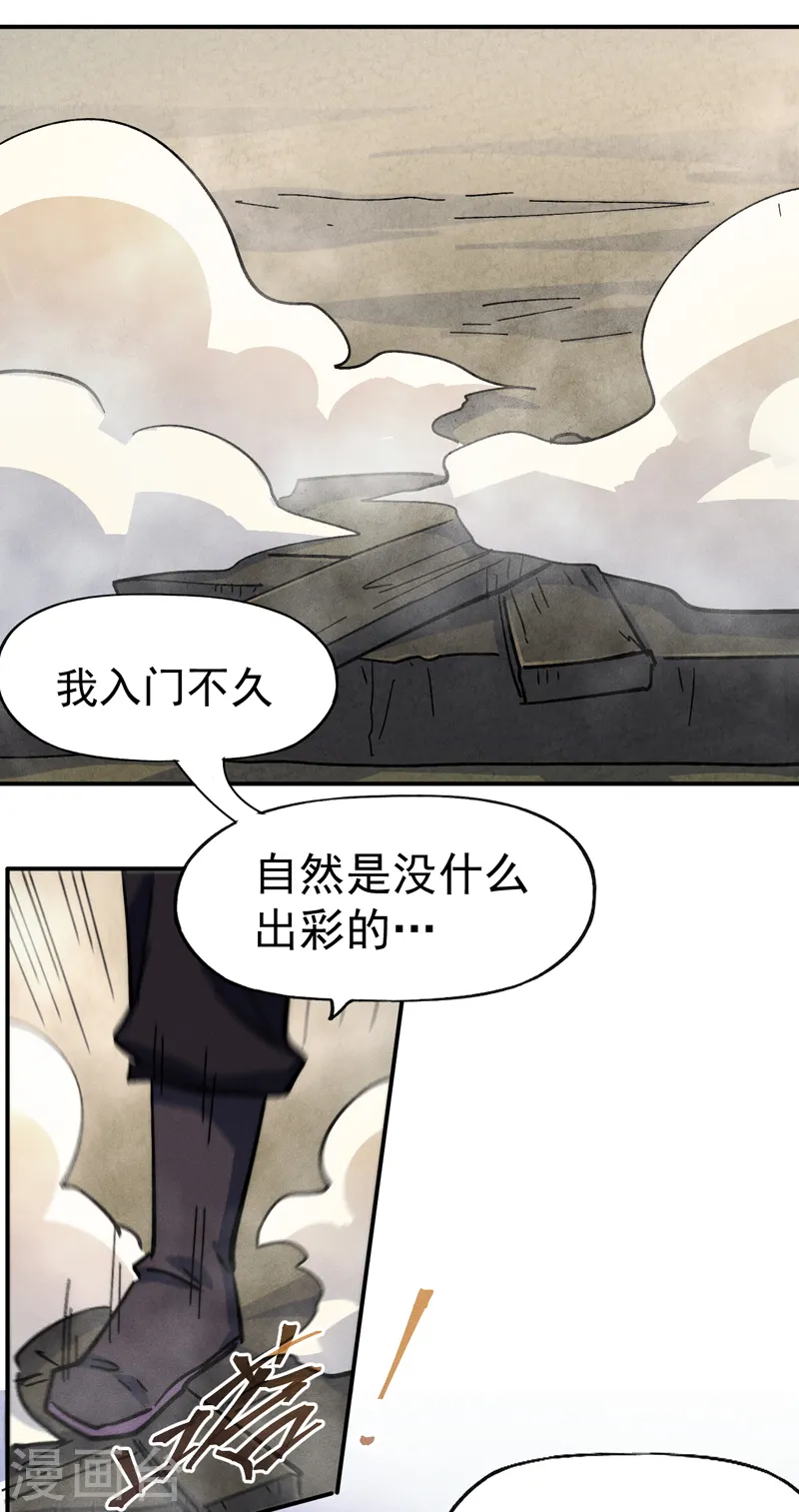 第156话 打脸 第28页