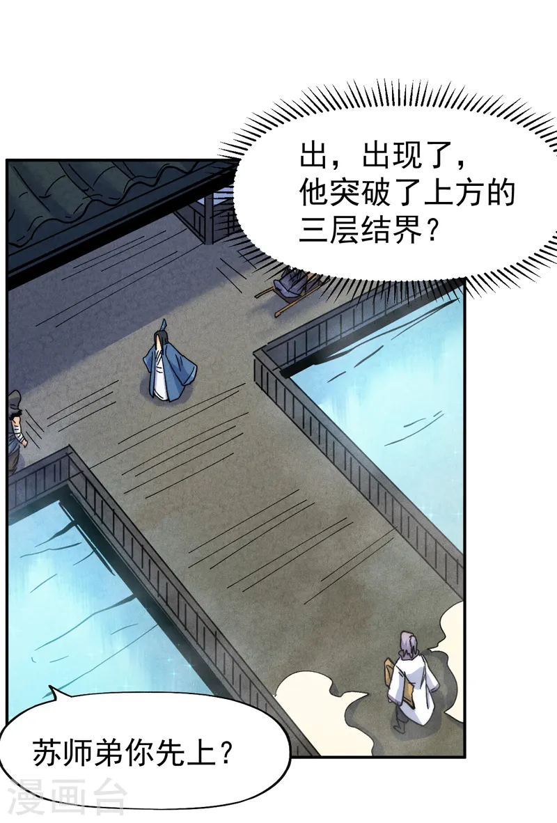 第156话 打脸 第30页
