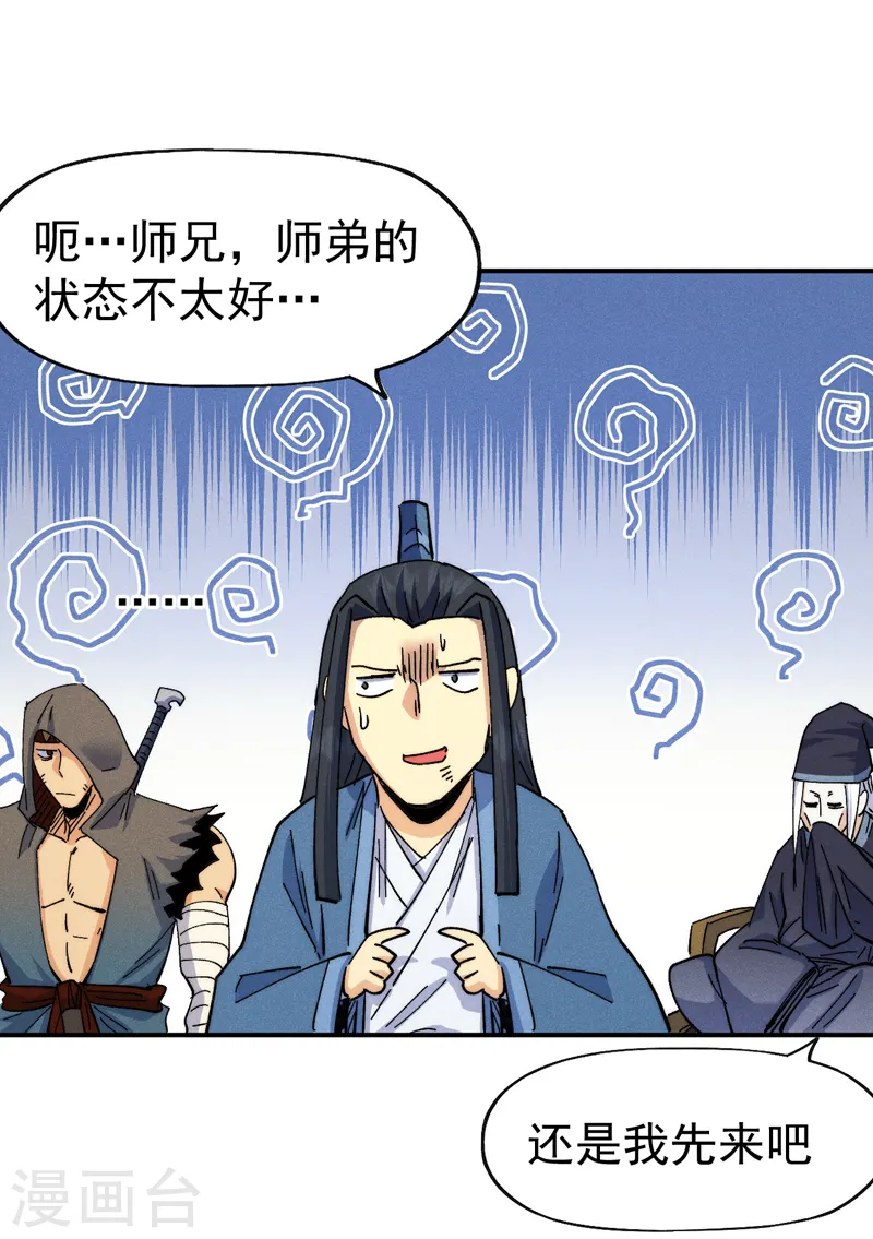 第156话 打脸 第31页