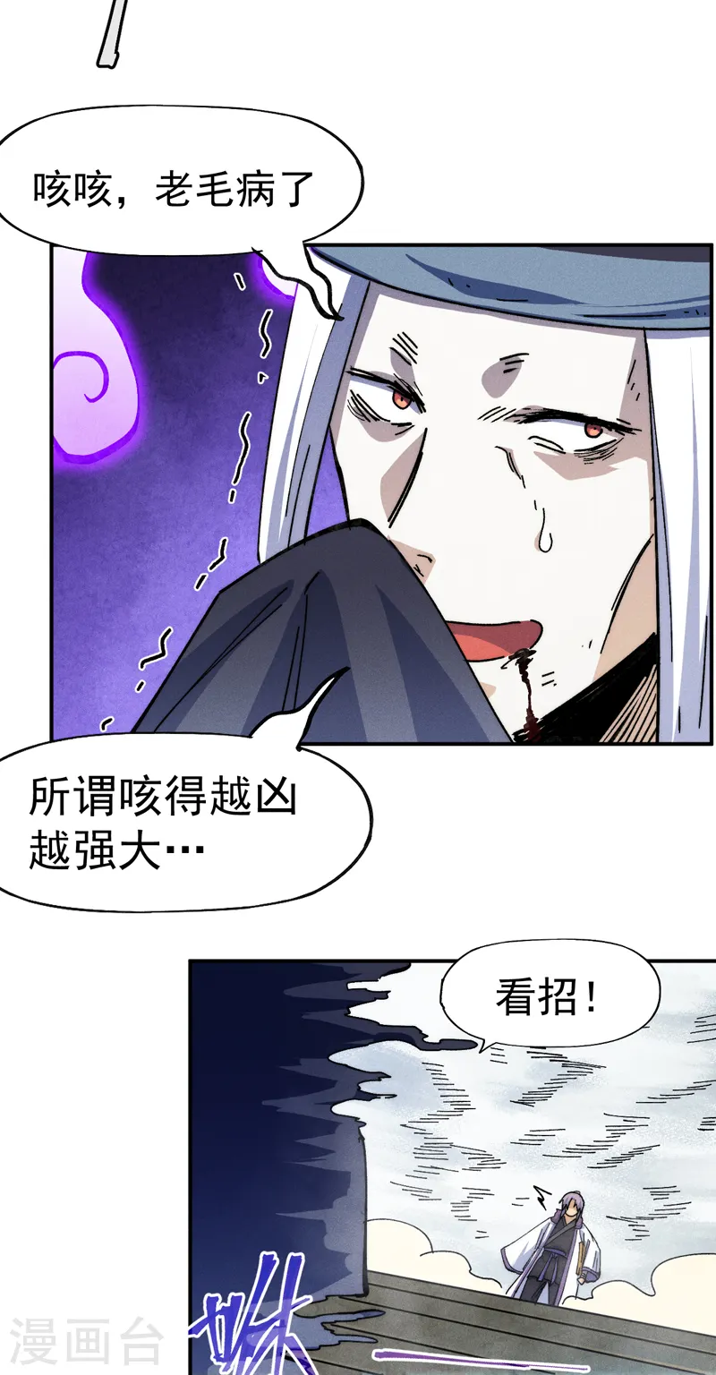 第156话 打脸 第35页