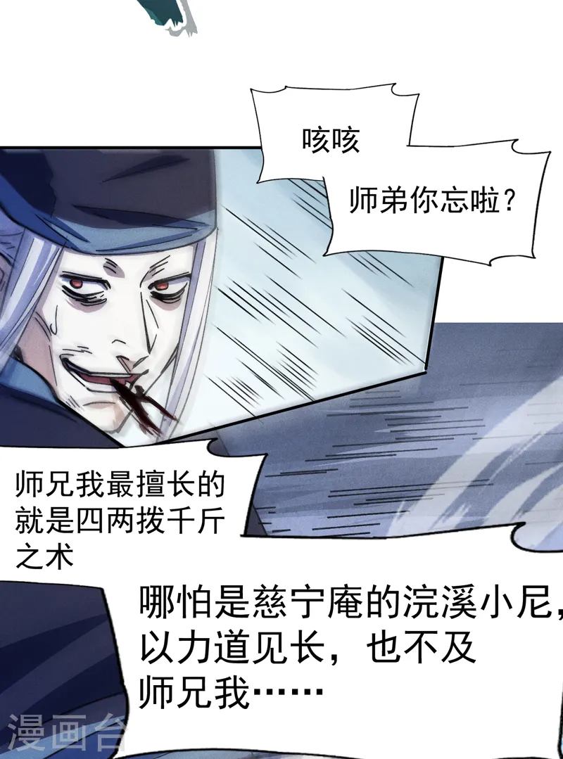 第156话 打脸 第39页