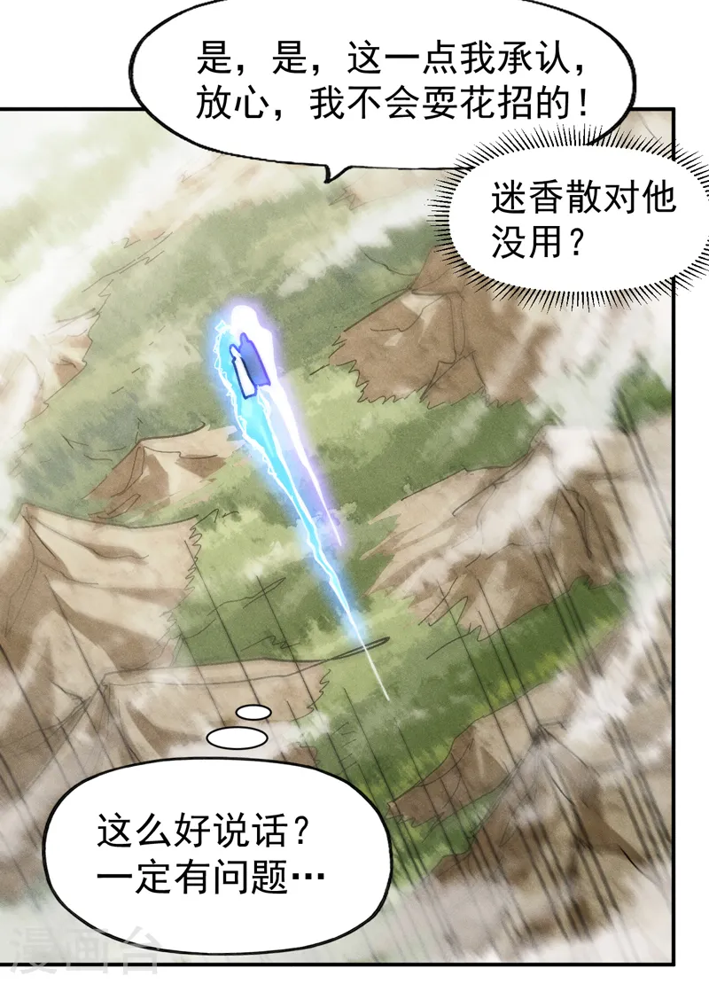 第155话 礼物 第16页