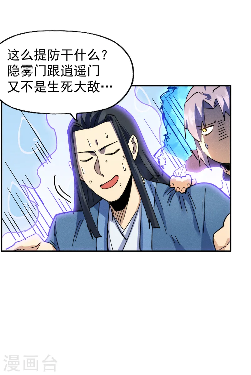 第155话 礼物 第21页