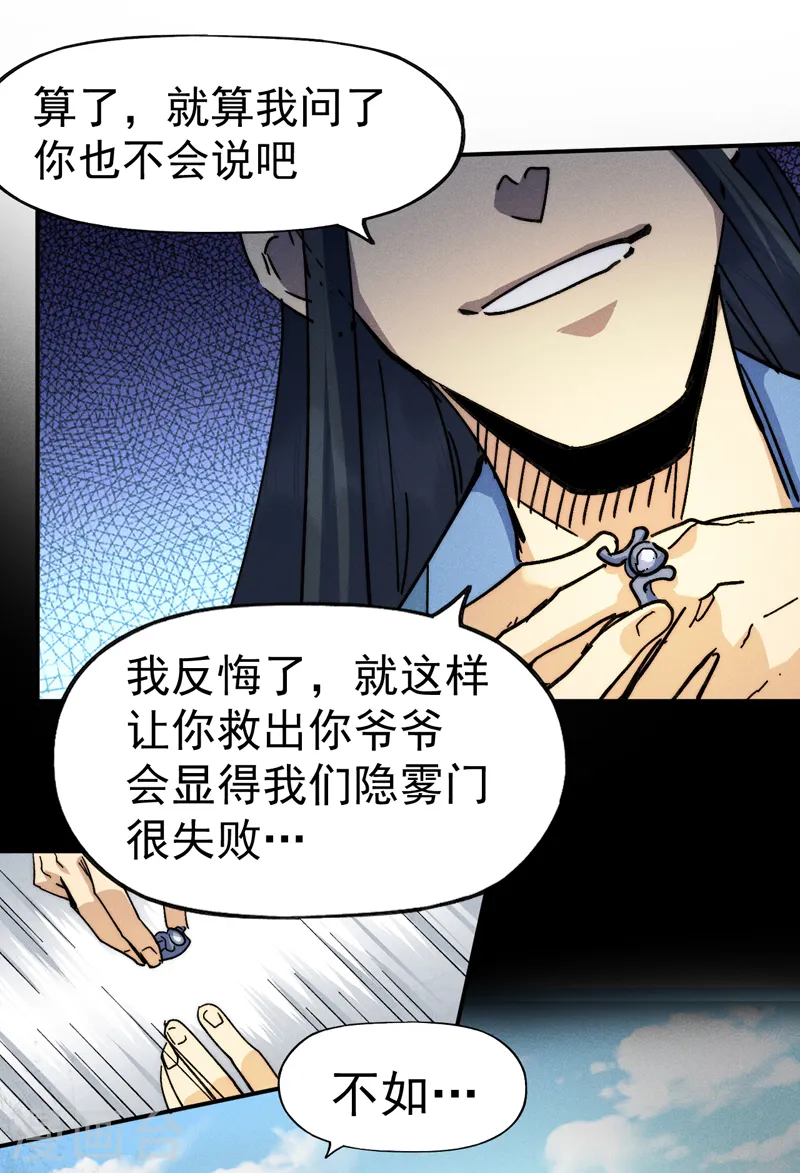 第155话 礼物 第29页