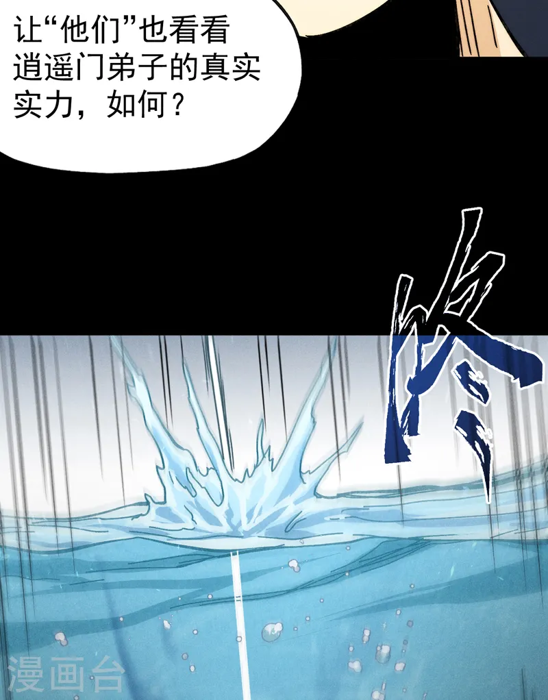 第155话 礼物 第31页