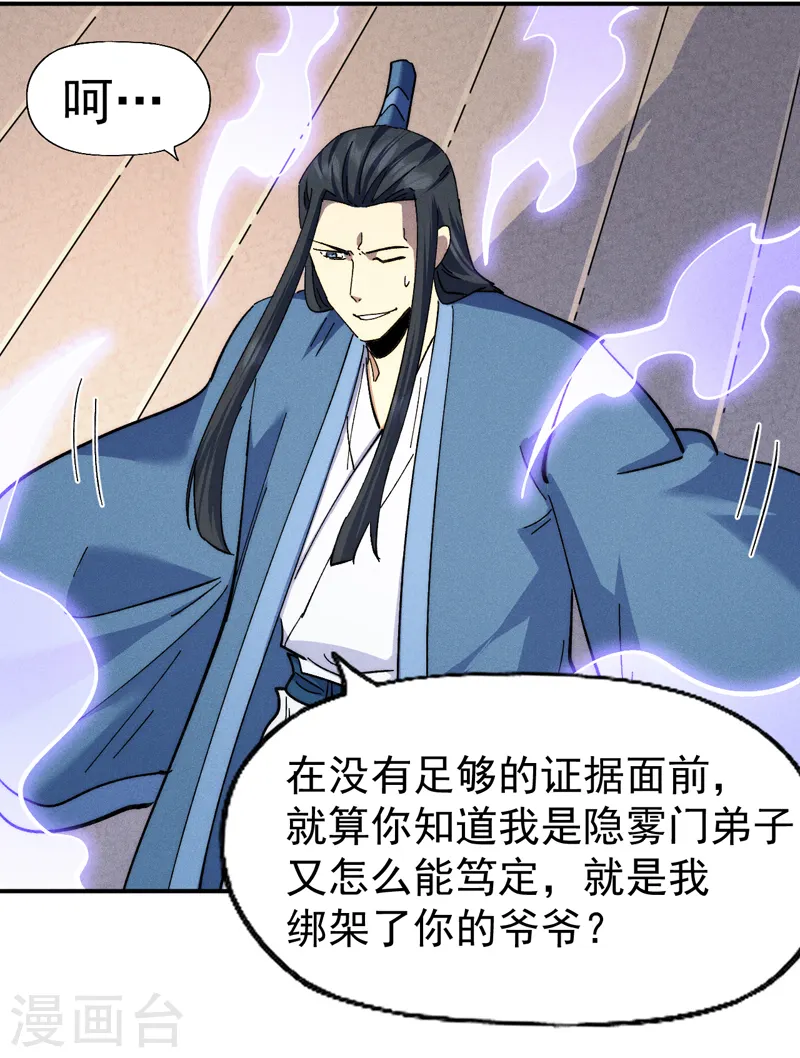 第154话 忍术？ 第7页