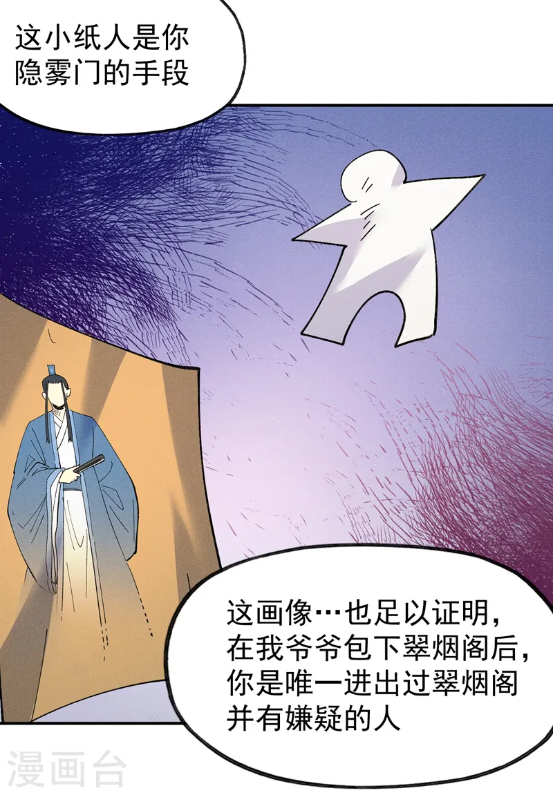 第154话 忍术？ 第10页