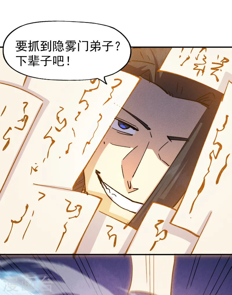 第154话 忍术？ 第16页