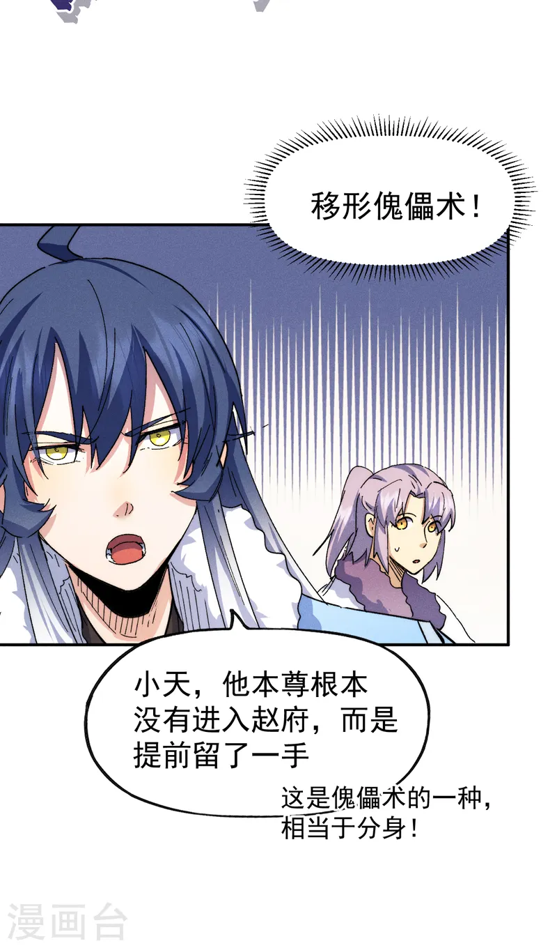 第154话 忍术？ 第22页