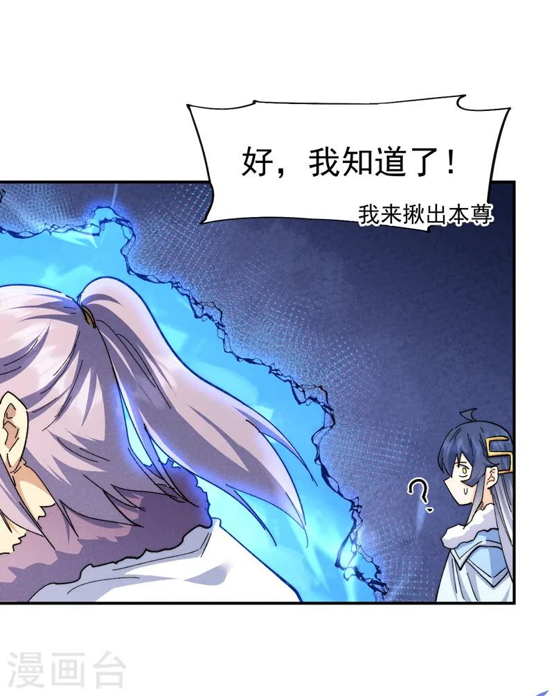 第154话 忍术？ 第23页