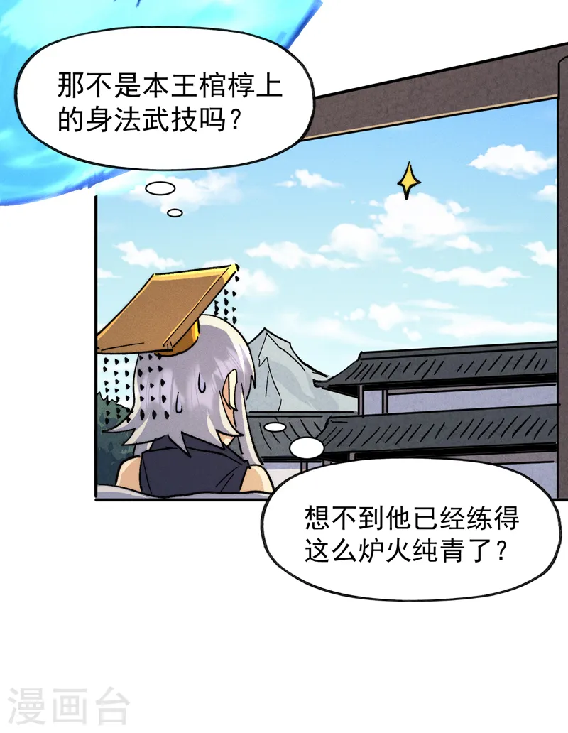 第154话 忍术？ 第26页