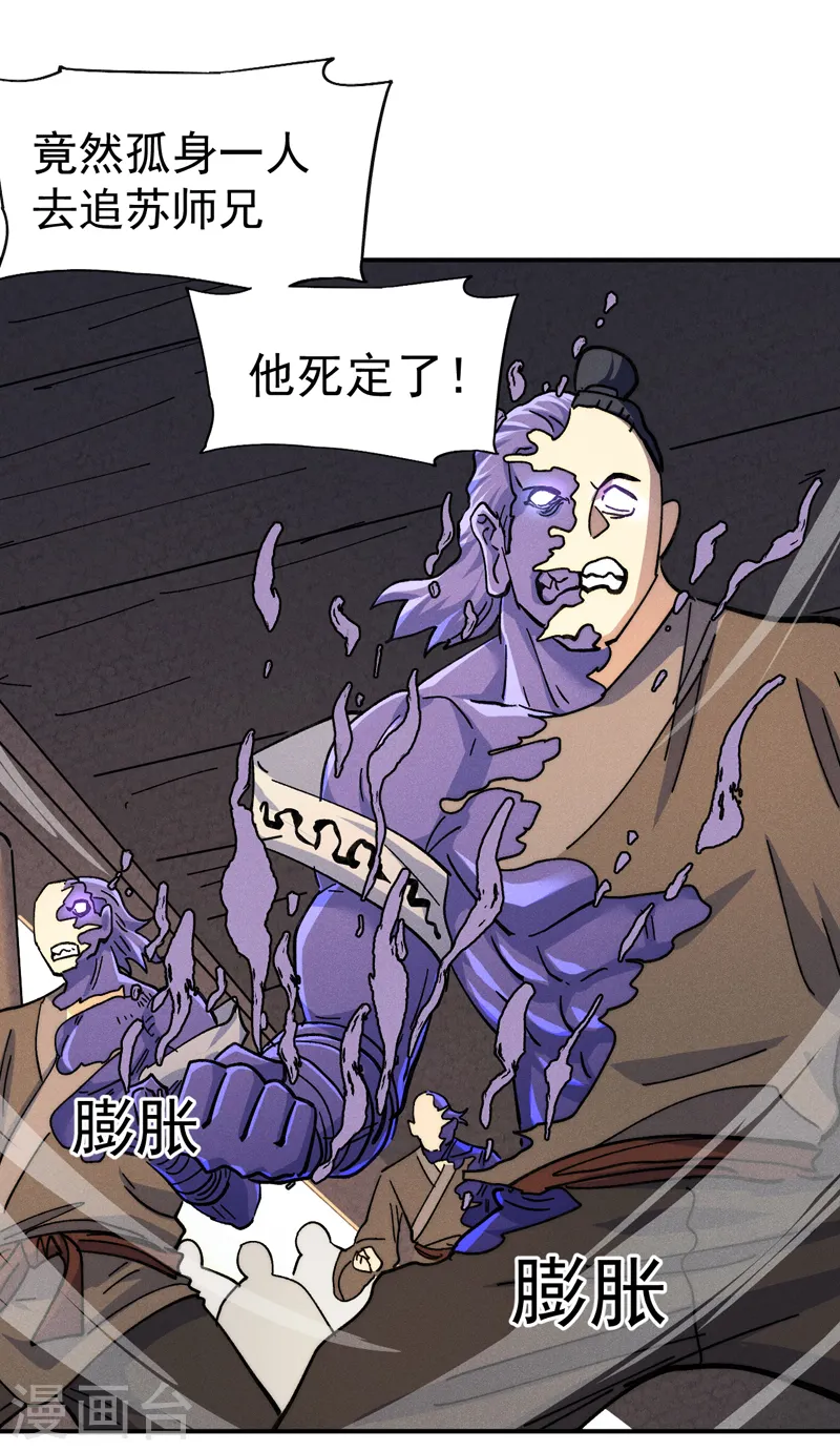 第154话 忍术？ 第29页