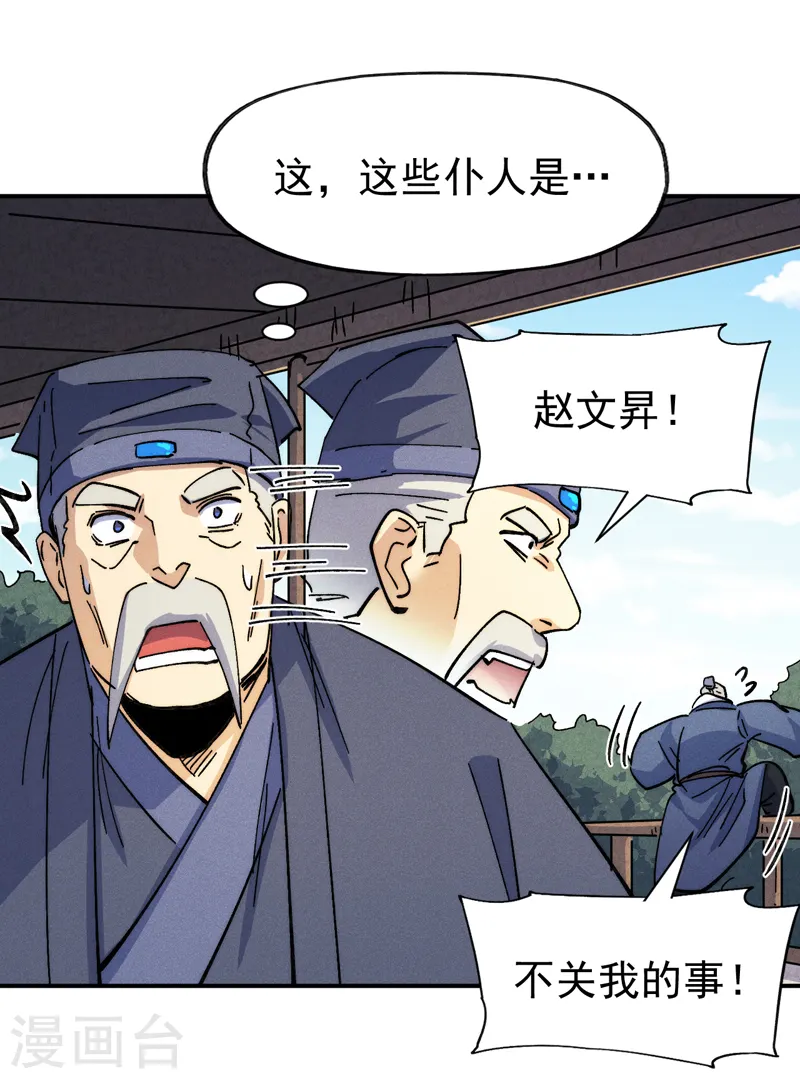 第154话 忍术？ 第30页