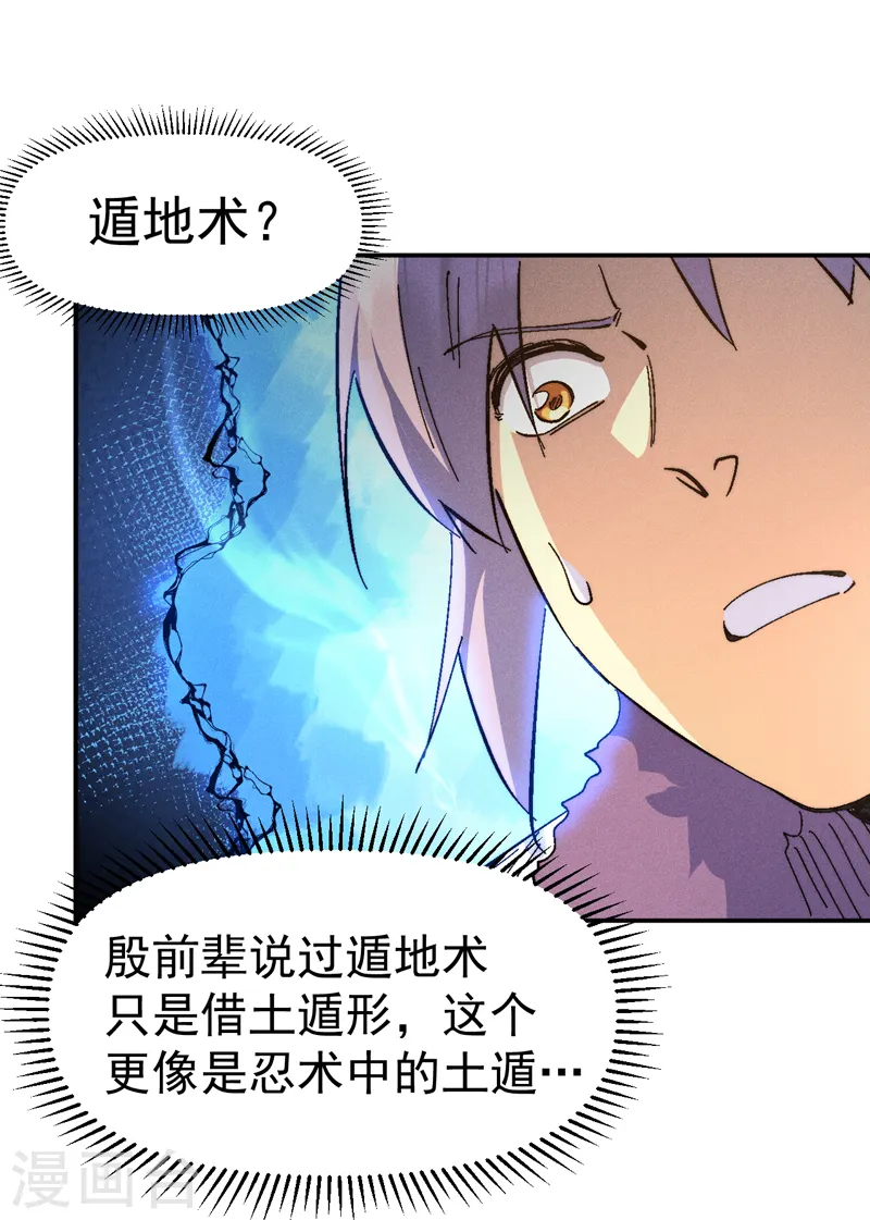 第154话 忍术？ 第41页