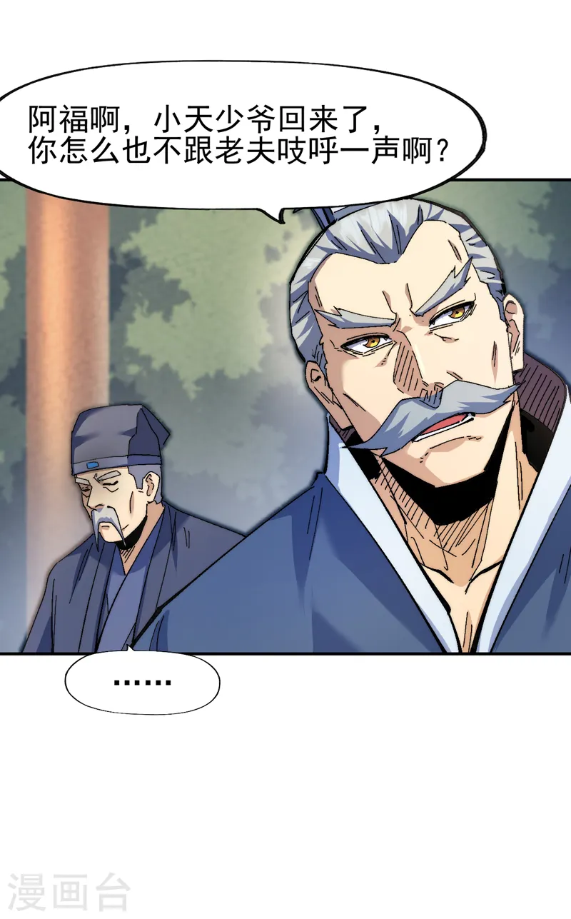 第153话 莱诺~ 第22页